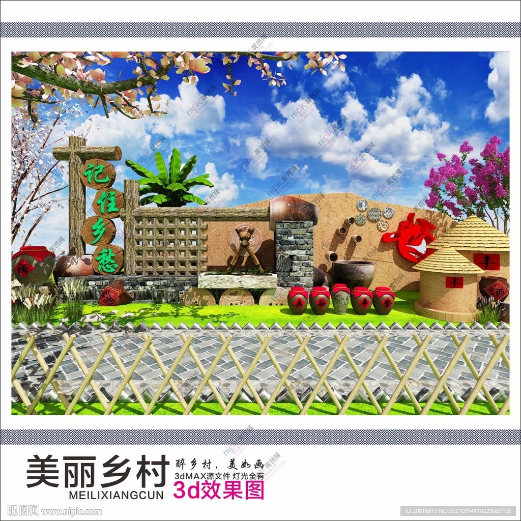 美丽乡村 