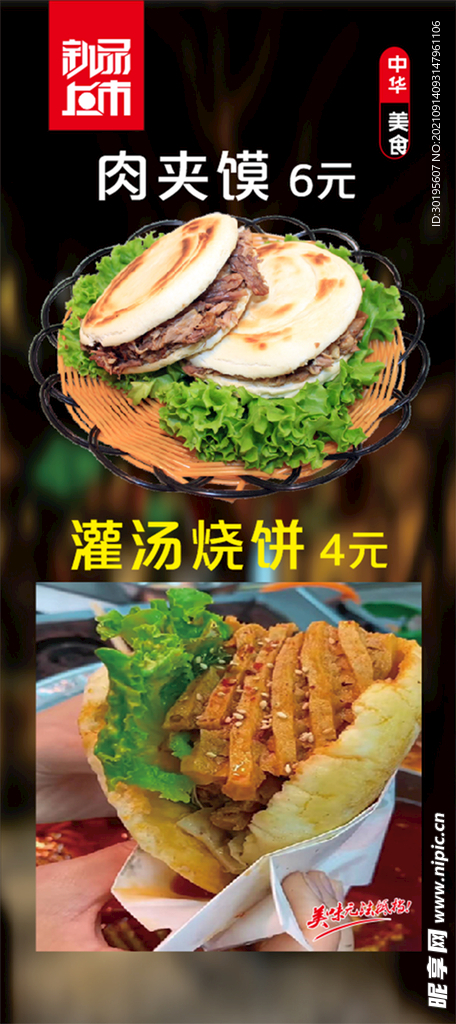 肉夹馍灌汤烧饼展架