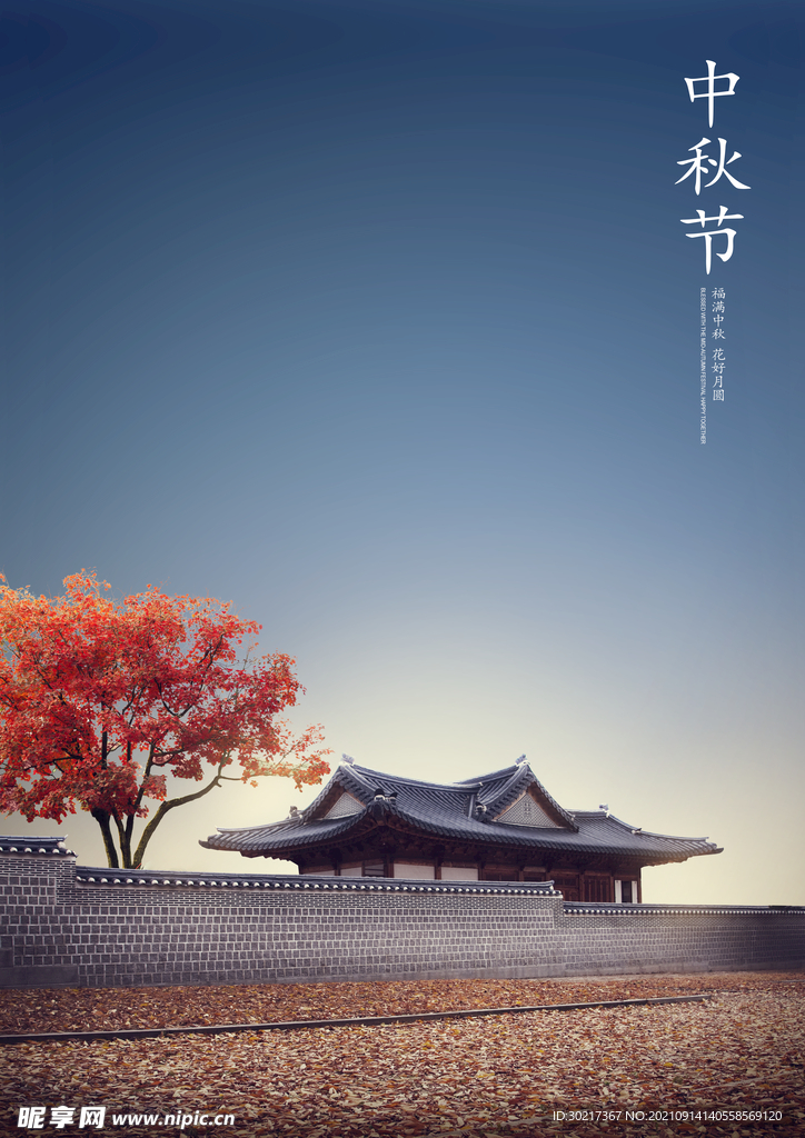 中秋节海报模板