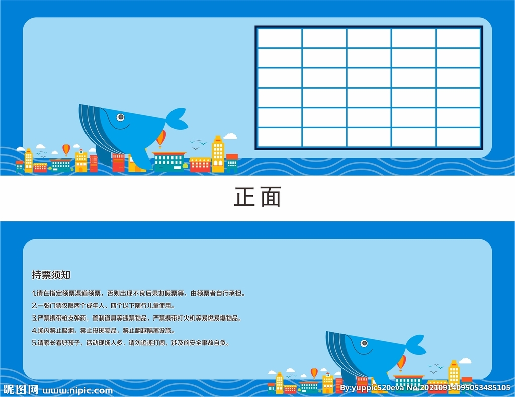 门票