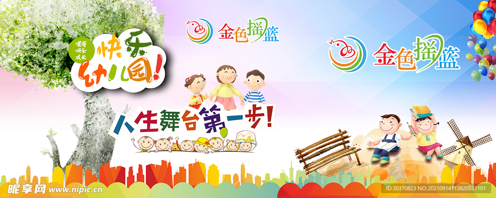 幼儿园海报