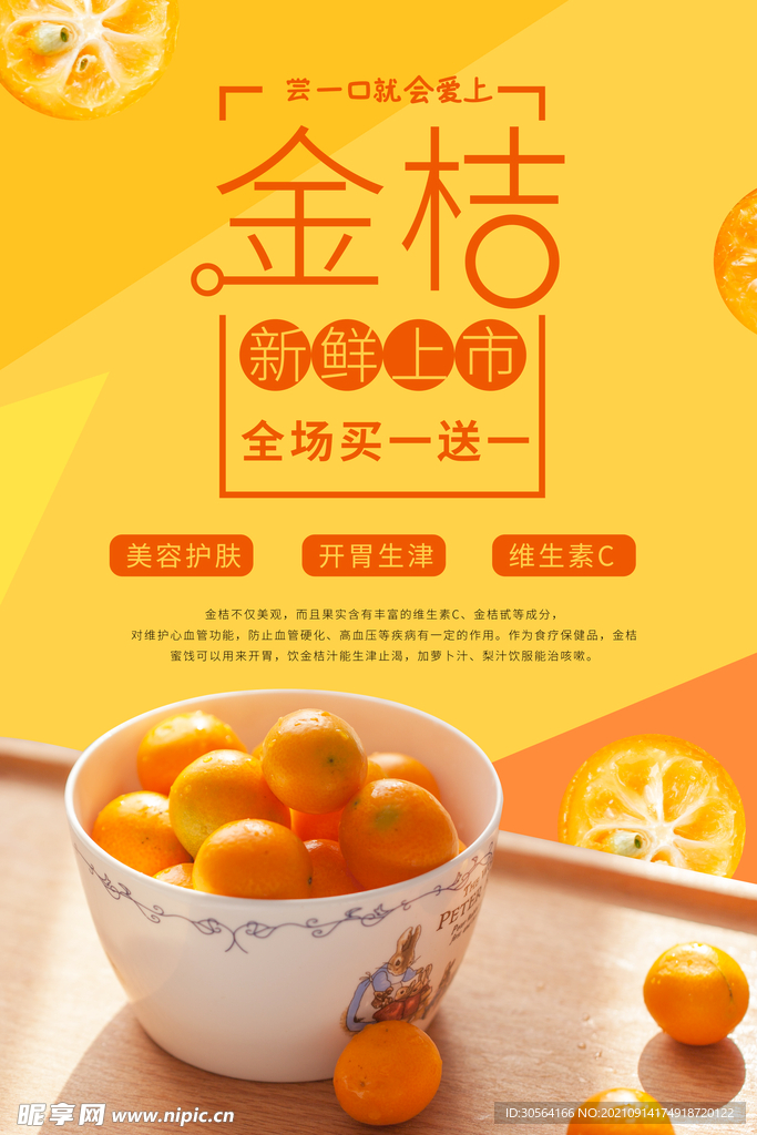 金桔