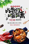美食推广促销海报