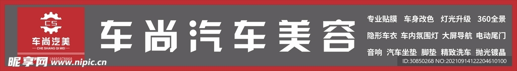 汽修门头