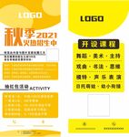 秋季招生