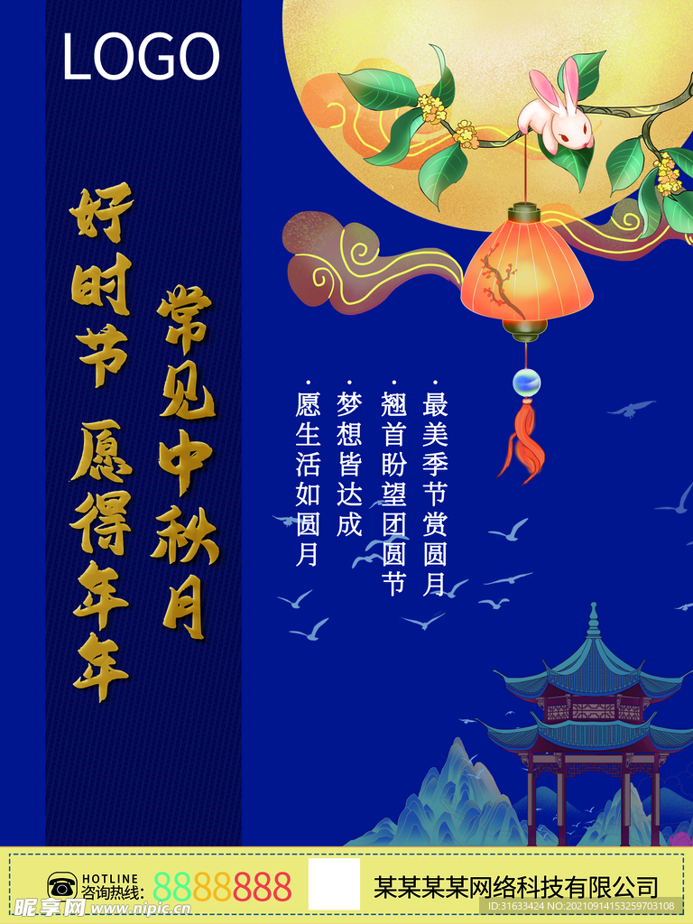 蓝色大气中秋节活动宣传海报