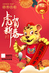 虎年海报
