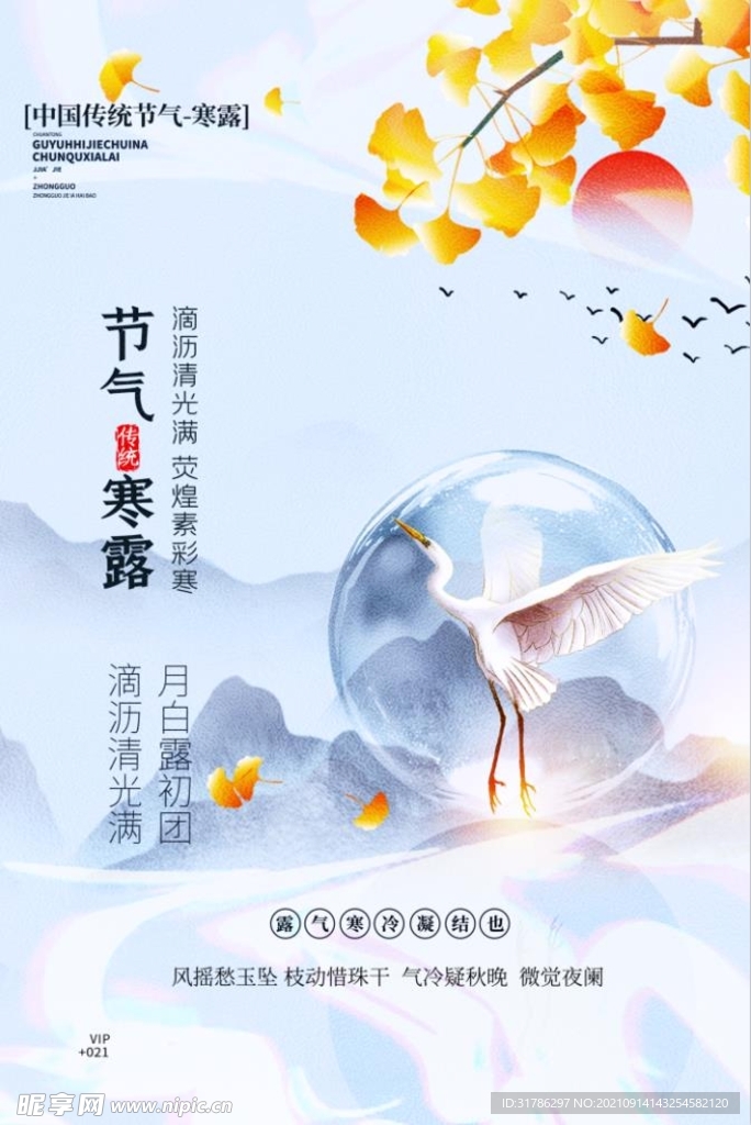 寒露