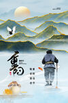 重阳节