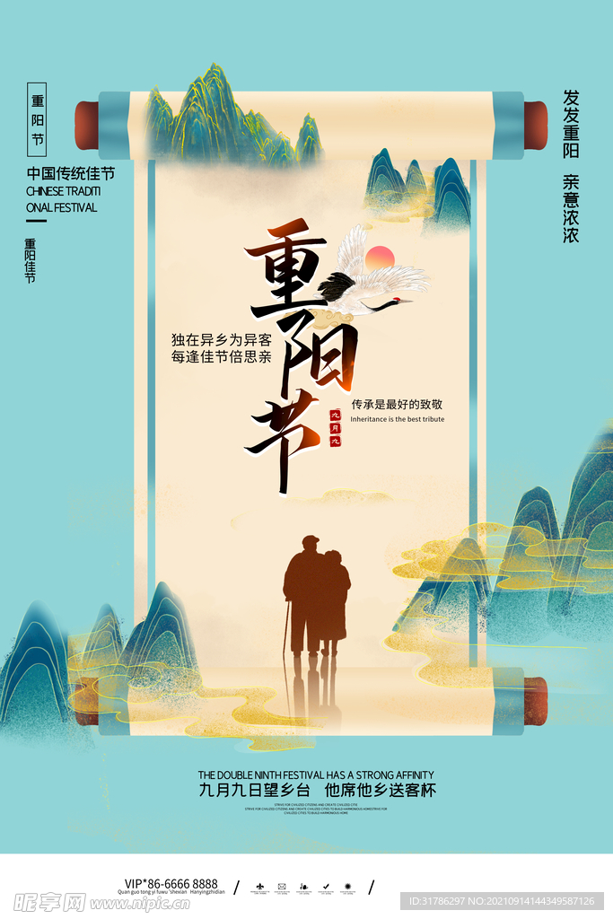 重阳节