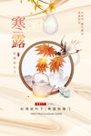 寒露