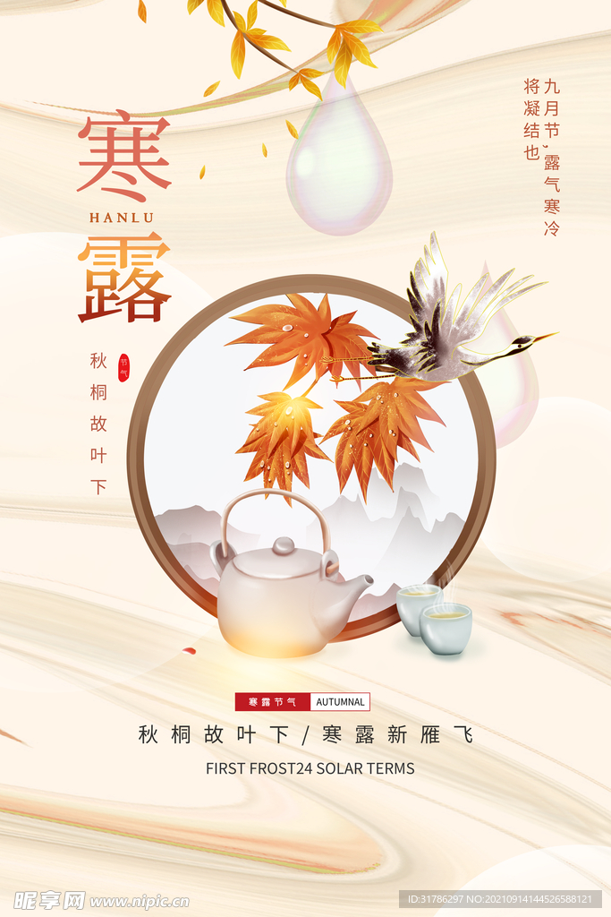 寒露
