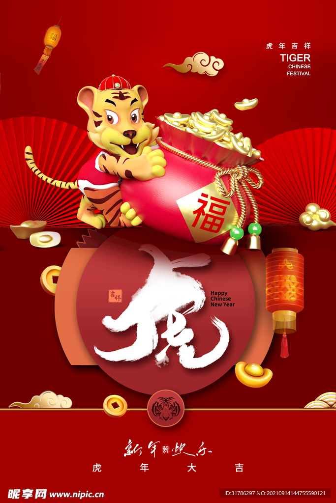 虎年海报