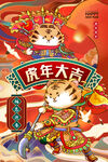 虎年海报