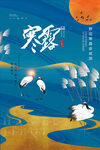 寒露