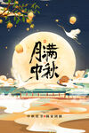 中秋节