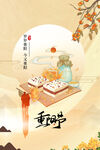 重阳节