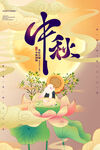 中秋节