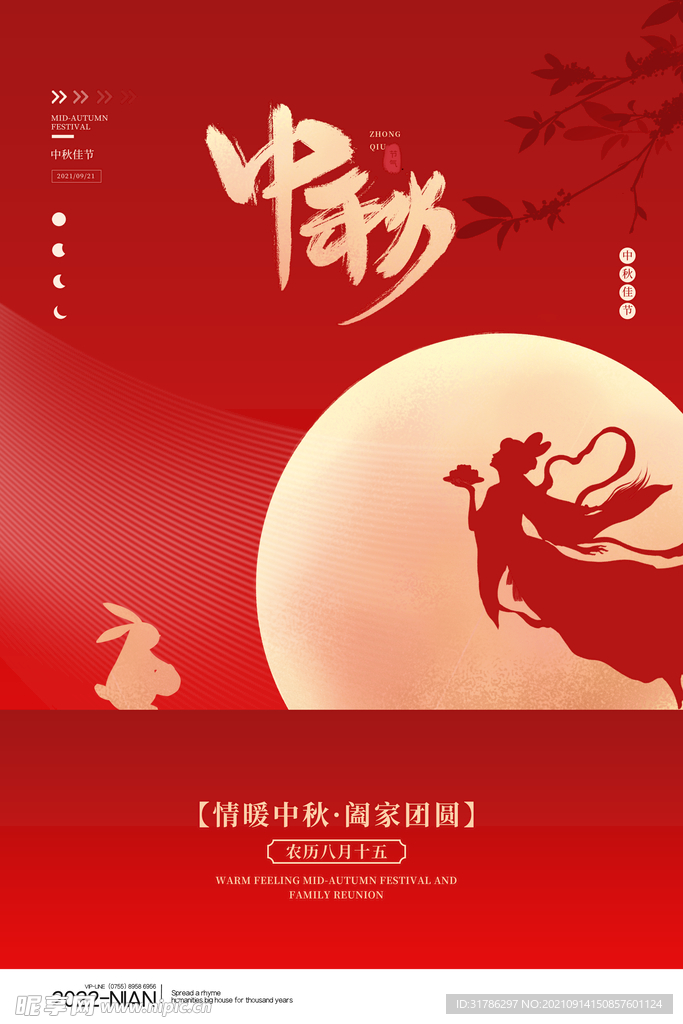 中秋节