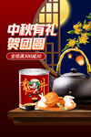 中秋节