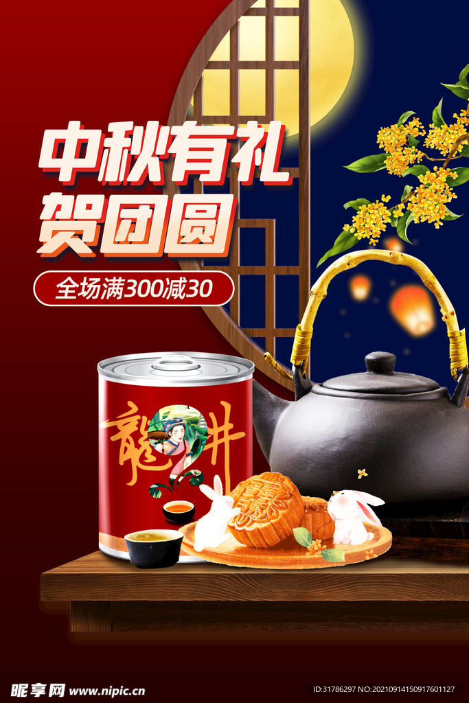 中秋节