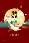 中秋节