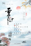 重阳节