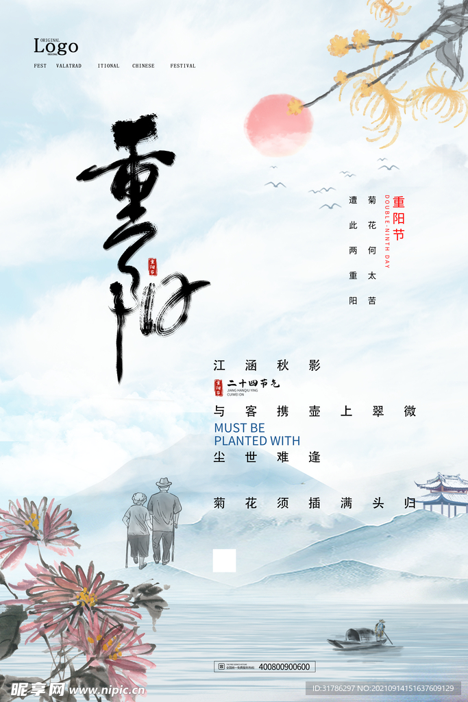 重阳节