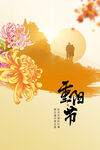 重阳节海报