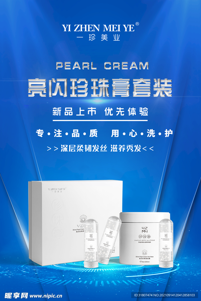 海报 护发素