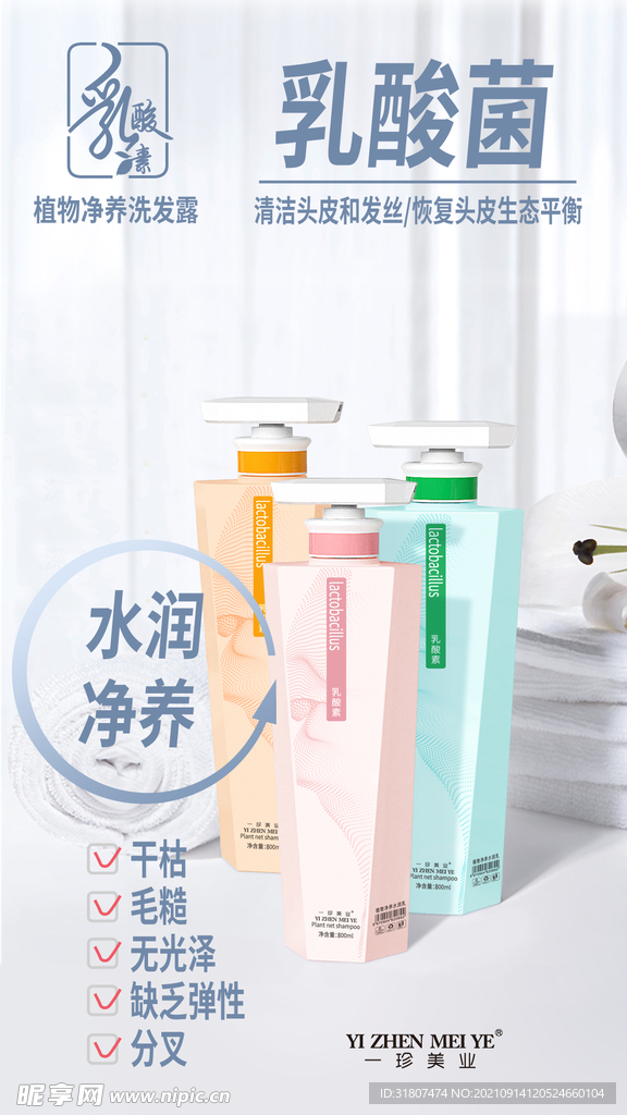洗发水 海报