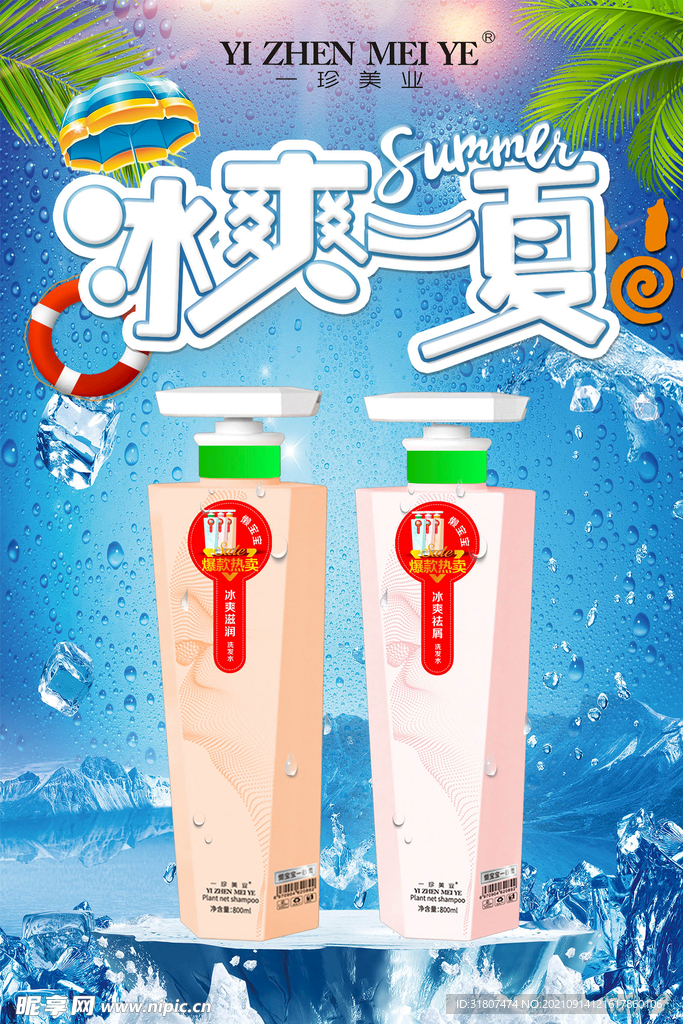 洗发水 海报