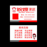 皖嫂名片