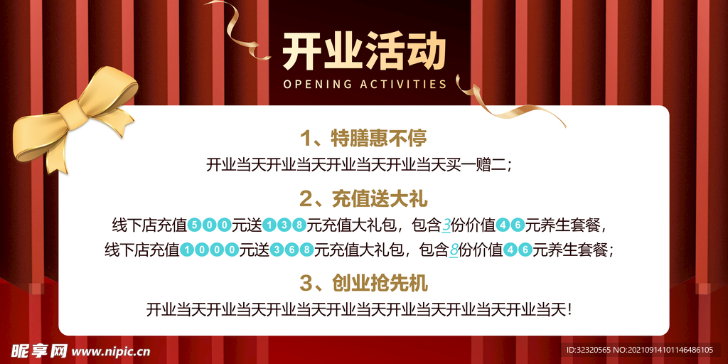 开业活动
