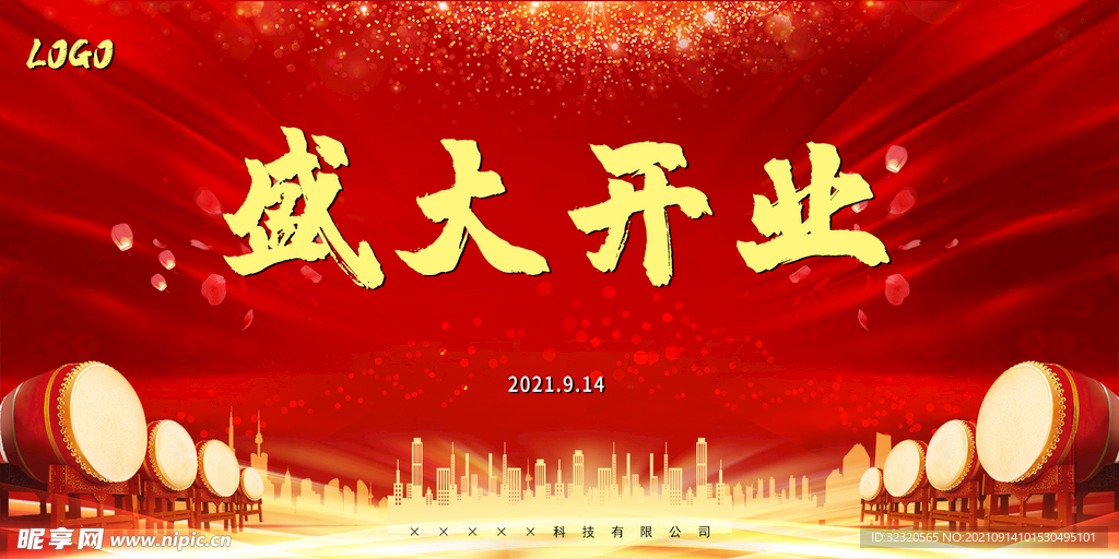 盛大开业