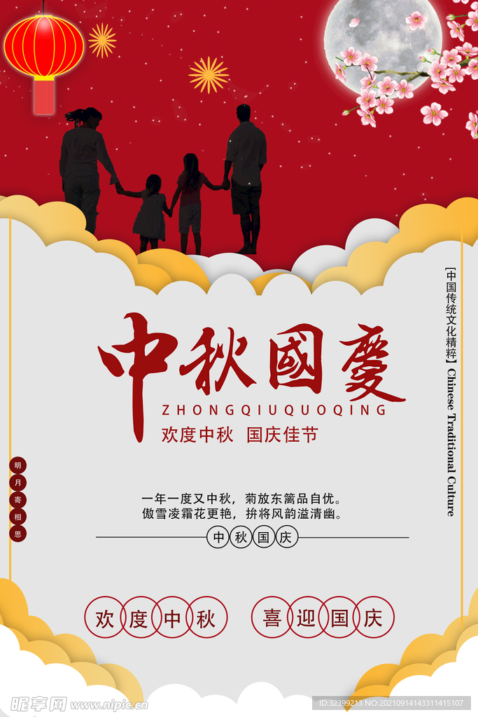 喜迎中秋 欢度国庆