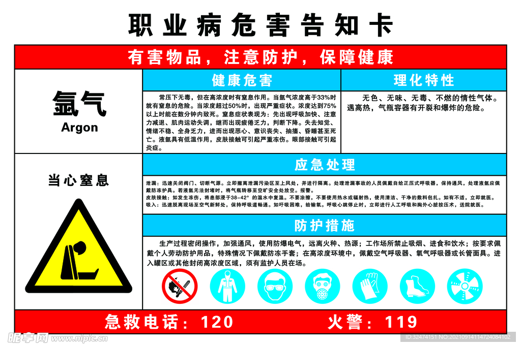 氩气