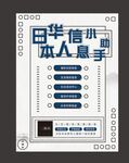 信息助手海报