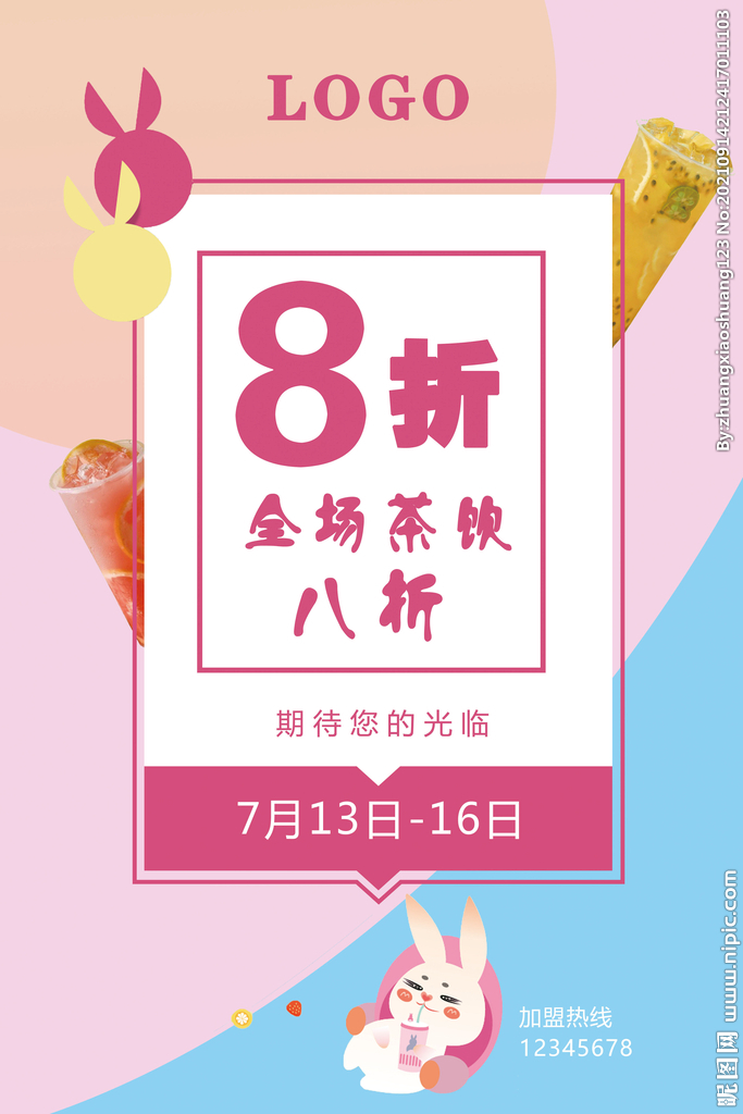 奶茶 茶饮折扣海报