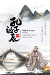 儒家文化孔子诞辰宣传海报