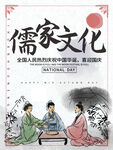 经典国学 儒家传统文化海报