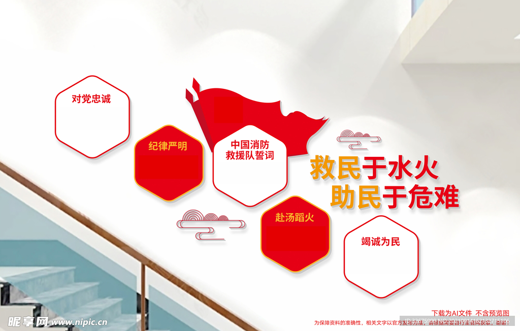 消防文化墙