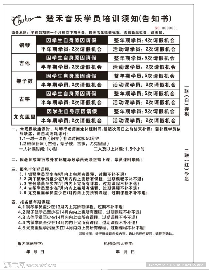培训须知