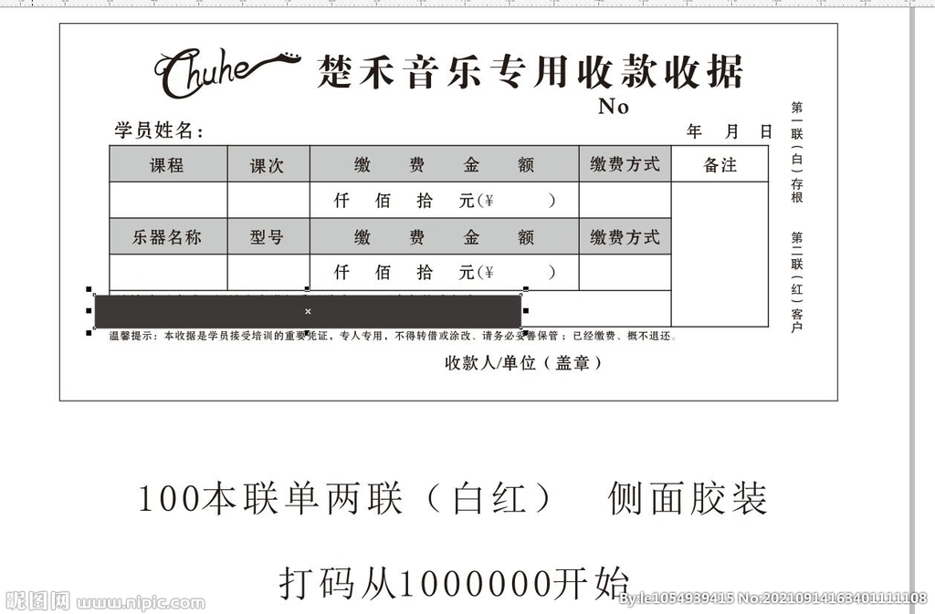 收据