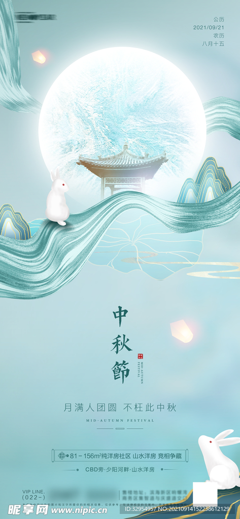 中秋节海报