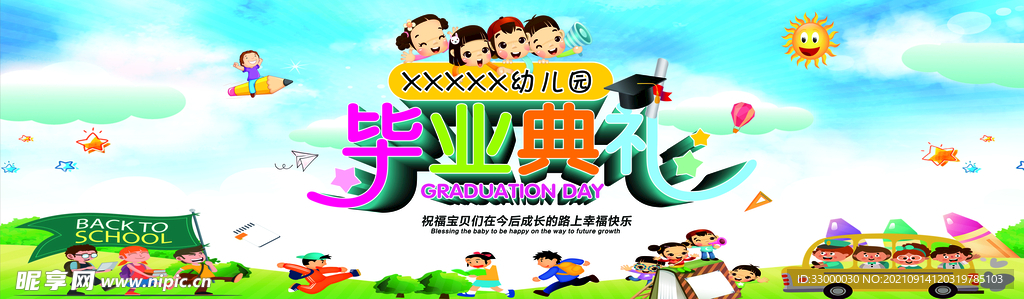 毕业典礼
