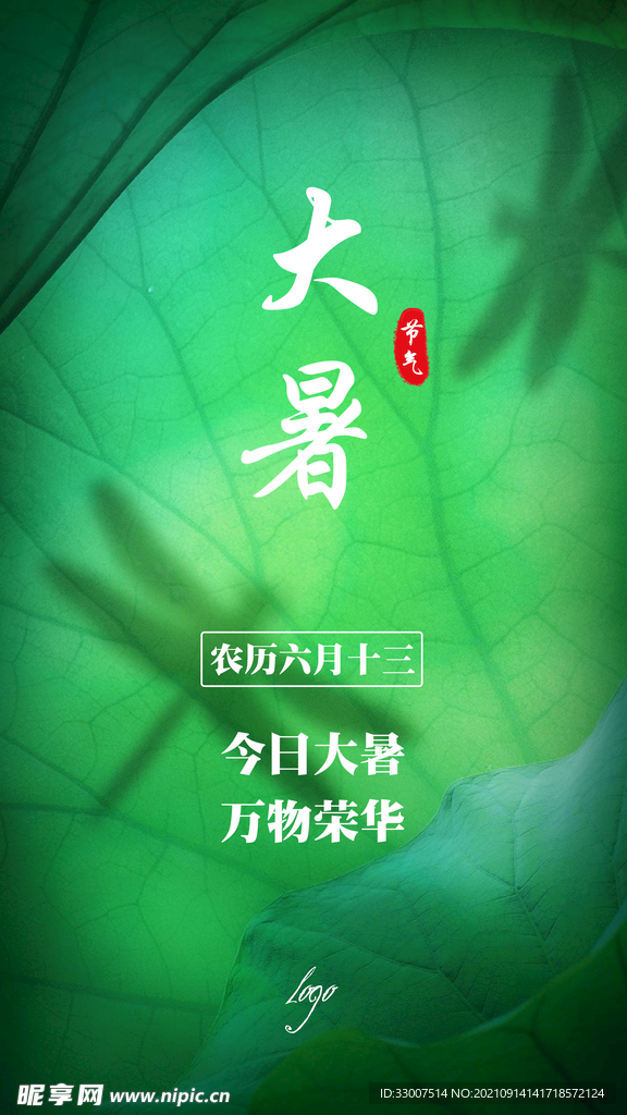 大暑