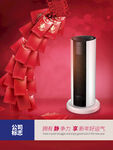 家用电器新年海报