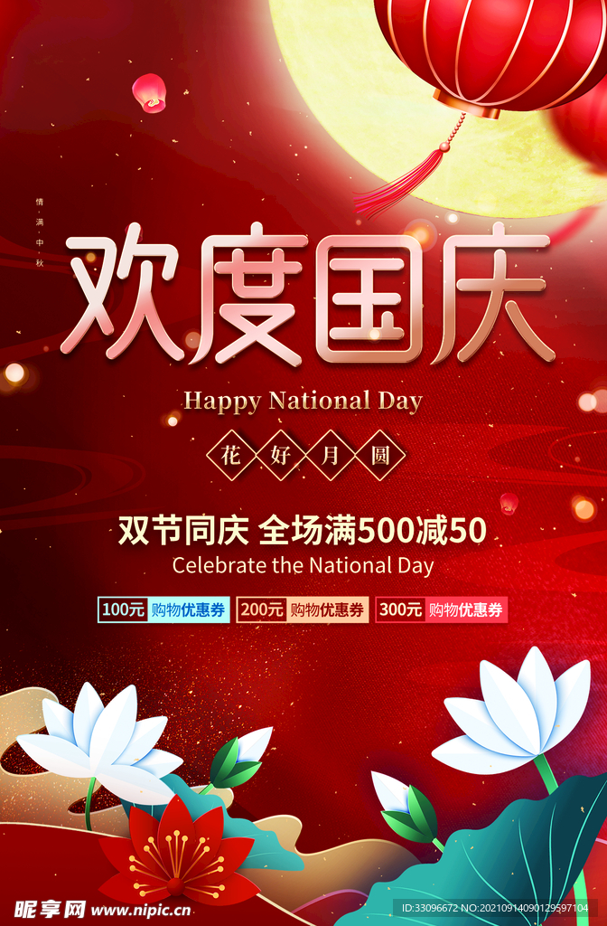国庆促销商场吊旗