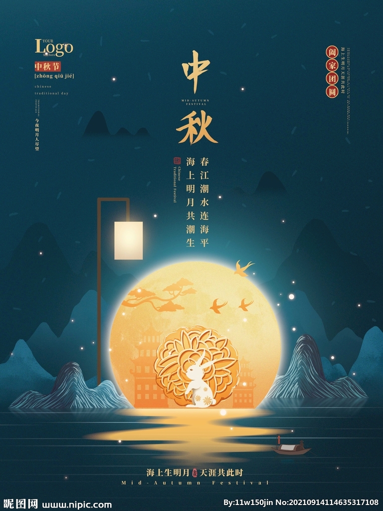 中秋插画踏月场景海报